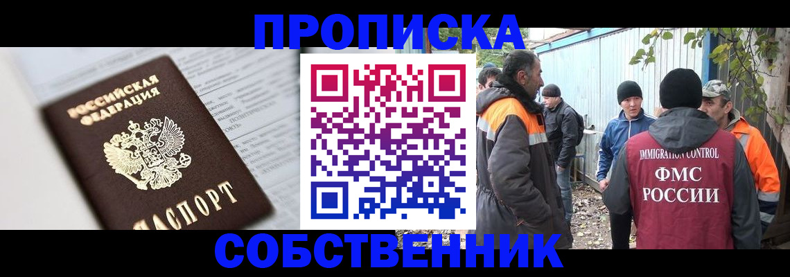 временная регистрация в квартире в Хабаровске