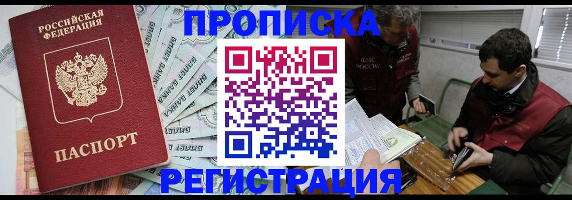 временная регистрация в квартире в Хабаровске