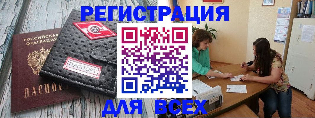 прописка иностранных граждан в Хабаровске